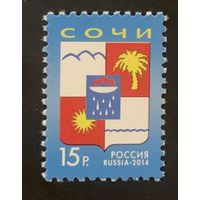 Россия 2014. Герб города Сочи. 1 марка 1882 (1167)