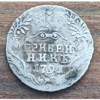 Гривенник 1791год