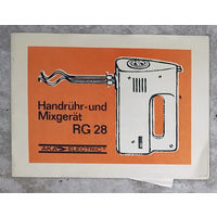 Инструкция к миксеру производство ГДР 1984 г.