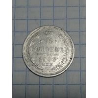 15 копеек 1908г. Старт с 2-х рублей. Смотрите другие лоты, много интересного.