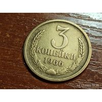 3 копейки 1966