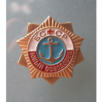 Значок.Юный Осводовец.