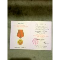 Удостоверение к медали. 60 лет победы в великой отечественной войне. УКРАИНА.