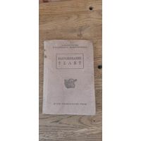 Выращивание телят 1940 год