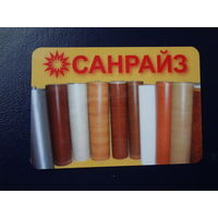 Календарик 2004 г.  Санрайз