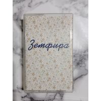 Аудио кассета Земфира