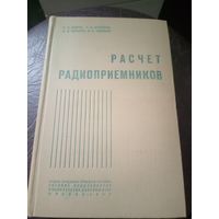 Расчет Радиоприемников\12