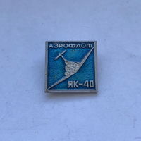 Аэрофлот Як-40
