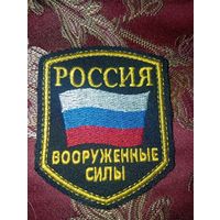 ВООРУЖЕННЫЕ СИЛЫ ,шеврон, 4