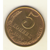 5 копеек 1989 г. "К"