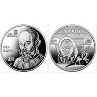 G УКРАИНА 5 гривен 2025 года Нил Хасевич