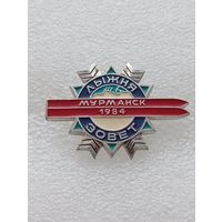 Мурманск 1984. Лыжня зовёт. #-VI-03