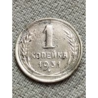 Распродажа - 1 копейка 1931г.,СССР