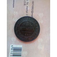 5 копеек 1868 года