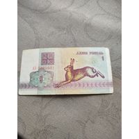 Распродажа - 1 рубель 1992г.,Беларусь,АЗ 5095631