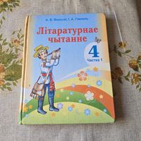 Літаратурнае чытанне