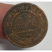 Россия 1 копейка 1890