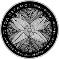 1 рубль 2020 Республика Беларусь. 75 лет Победы советского народа в Великой Отечественной войне В капсуле, качество: пруф-лайк