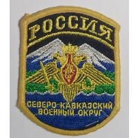 Северо-Кавказский военный округ