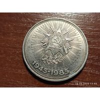 1 рубль 1985 40 лет Победы