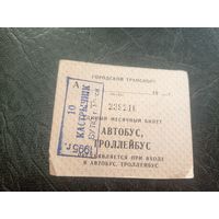 Проездной билет\7