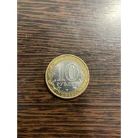 10 рублей 2013 год. Республика Дагестан