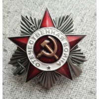 Копия Орден Отечественной войны II степени