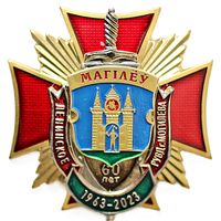 Ленинское РУВД г. Могилева 50 лет 1963-2023