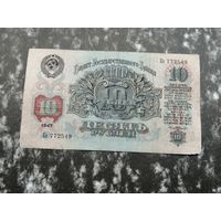 10 рублей 1947