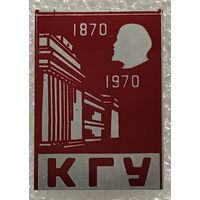 КГУ 100 ЛЕТ ЛЕНИНУ