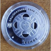 Украина 5 гривен 2007 Водолей Серебро.