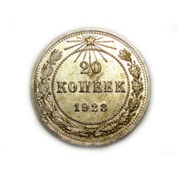 20 копеек 1923 UNC
