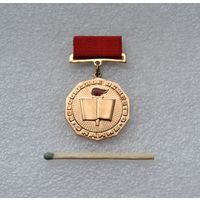 Всесоюзное Общество Знание. За активную работу. Тяжелый.