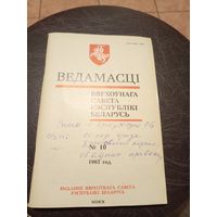 Ведамасцi ВС РБ 1993 г.\13д