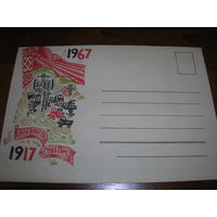 ХМК 1967 год 50 лет Октябрьской революции Флаг Министерство связи БССР