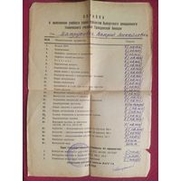 Справка курсанта Выборгского авиационного технического училища Гражданской авиации