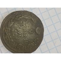 2 копейки 1812 ем нм