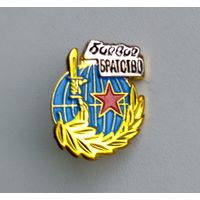 Значок Россия: Боевое Братство (тяжёлый).