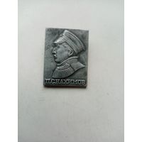 ЗНАЧОК П.С.НАХИМОВ