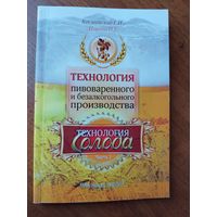 Технология пивоваренного и безалкогольного производства. Технология солода