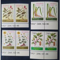 Беларусь 1996 пары с номером заказа, лекарственные растения