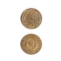 2 копейки СССР 1926 года