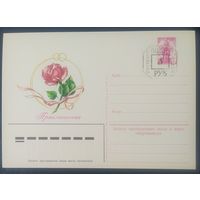 СССР 1980 почтовая карточка, приглашение , провизорий Минск.