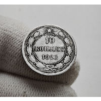 10 копеек 1923 г. СССР,  штемпель 1. , Федорин-3, лот д-7