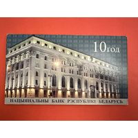 Памятная банкнота, посвященная 10-летию Национального банка Республики Беларусь. Серия Кб 20 рублей образца 2000 года
