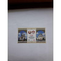 Марки Беларусь 2014 сербия