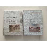 Вялікае Княства Літоўскае 1-2т.