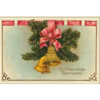 С Новым годом! Ретро-открытка