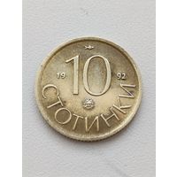 Болгария. 10 стотинок 1992 года. (4)