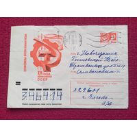 Конверт. 15 съезд профсоюзов СССР. Арцименев 1972 г.